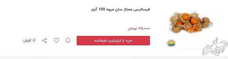 قیمت-فیسالیس